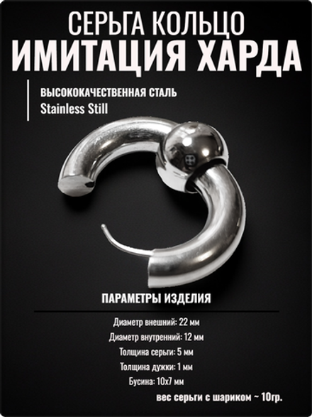 Серьга (1шт) хард-обманка для пирсинга уха, медсталь.