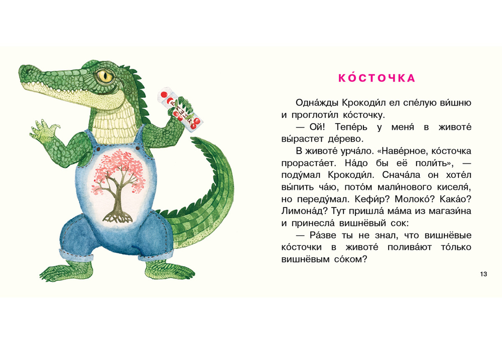 Крокодил испёк печенье