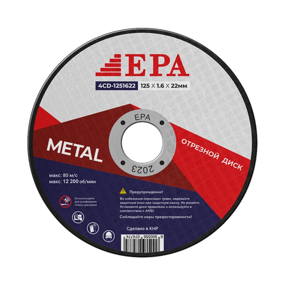 круг абразивный EPA 125х1.6х22