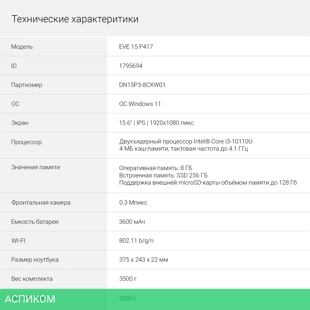 Ноутбук Digma EVE 15 P417