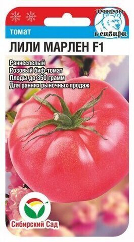 Томат Лили Марлен 15шт СибСад