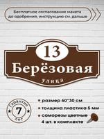 Адресная табличка на дом, 3017, 60х30 см.