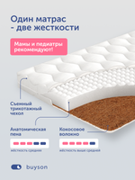 Детский матрас БайТой, 10 см, 2 уровня жесткости, беспружинный