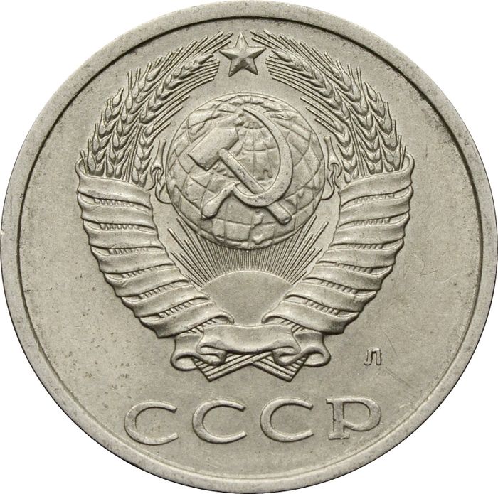 20 копеек 1991 Л XF