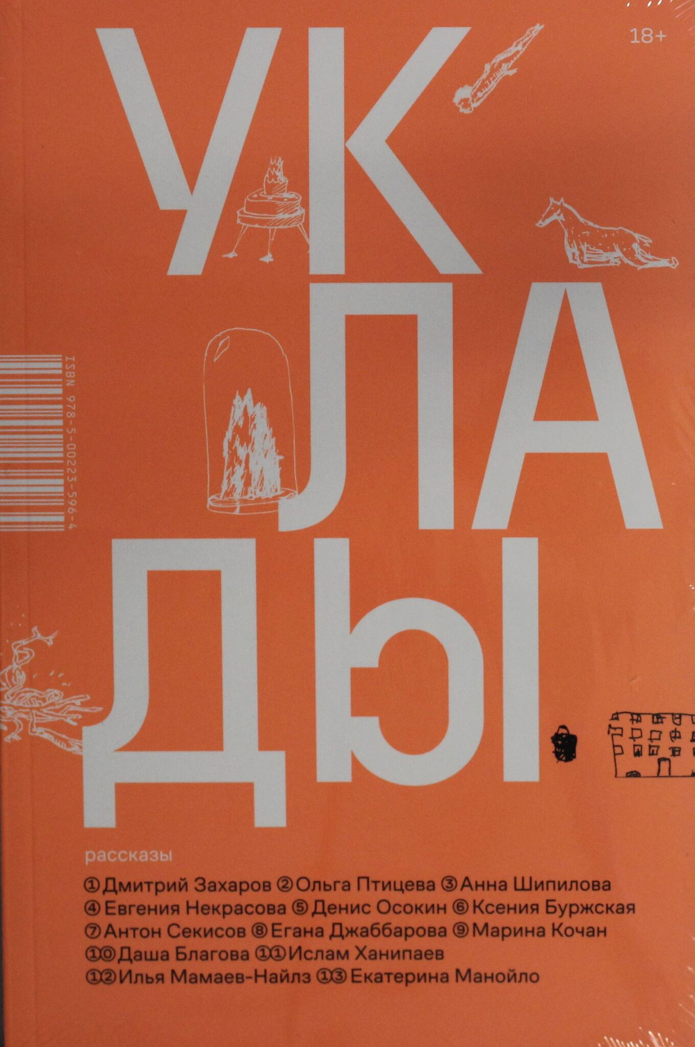 Уклады