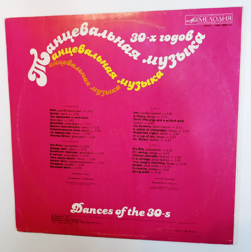 Dances of the 30sТанцевальная музыка 30-ых годов(Рио-Рита и т.д.)
