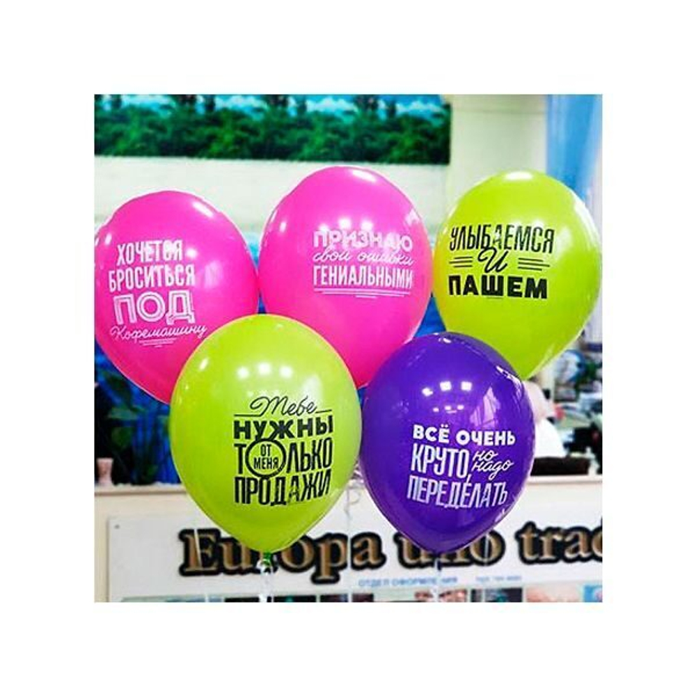 Шар с рисунком 14" Про Работу