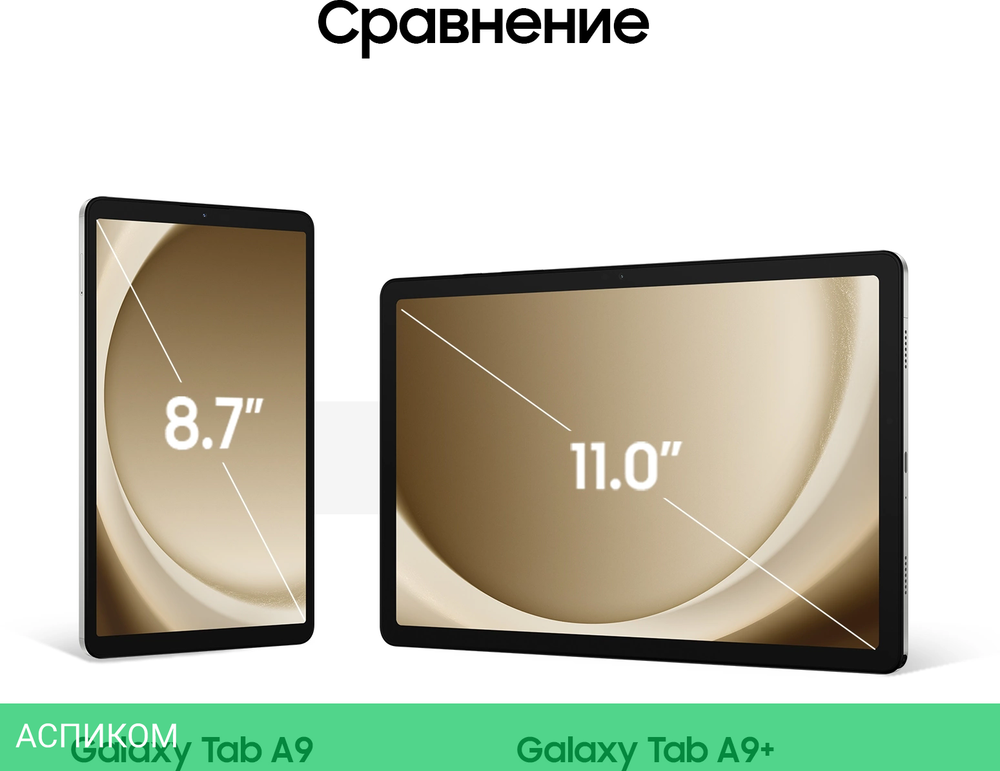 Планшет Samsung Galaxy Tab A9+ 8/128Gb Wifi Silver (SM-X210NZSECAU)