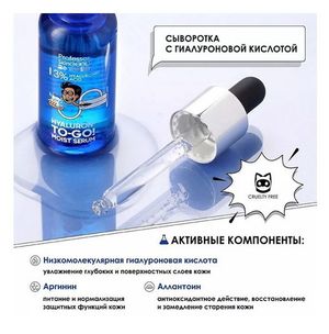 Сыворотка для лица HYALURON-TO-GO! MOIST SERUM увлажняющая c гиалуроновой кислотой PROFESSOR SKINGOOD, 30 мл