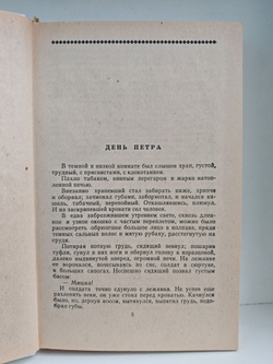 А. Н. Толстой. Избранное