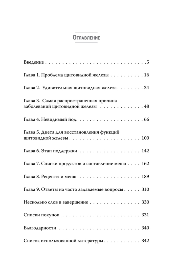 Диета для восстановления щитовидной железы: Как устранить симптомы аутоиммунного тиреоидита