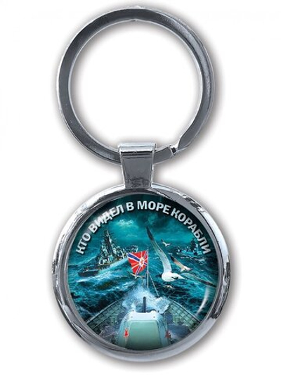 Подарочный брелок ВМФ
