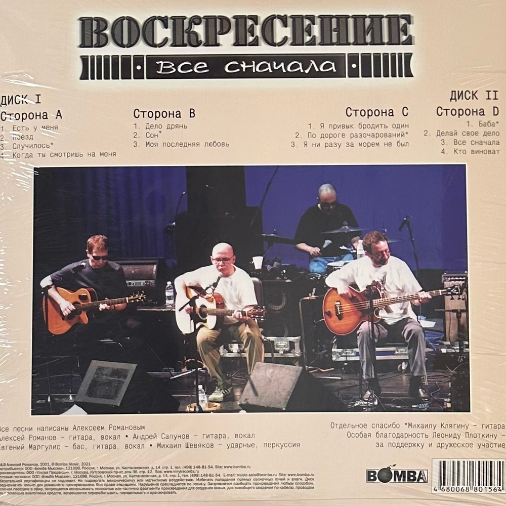 Воскресение - Все Сначала 2LP (Россия 2021г.) Grey