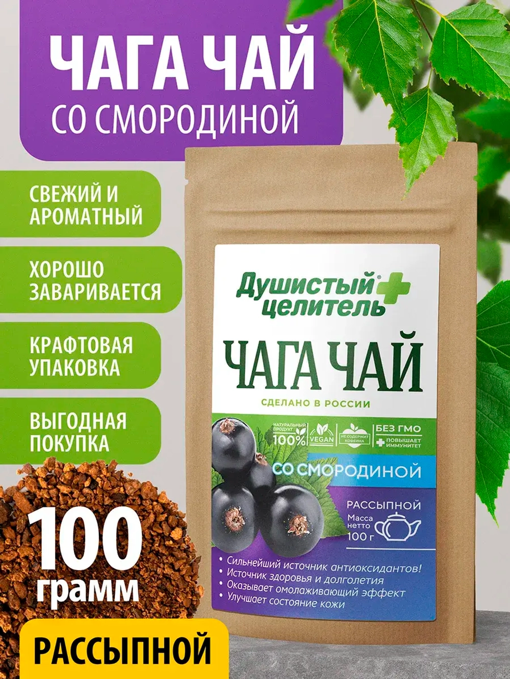 Травяной чага чай со смородиной 100 грамм