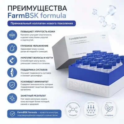 Recombinant Collagen Hydrating Moisturizing Single Use Essence FarmBSK | Увлажняющая эссенция с рекомбинантным коллагеном