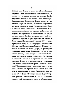 Описание второй войны императора Александра с Наполеоном, в 1806 и 1807 годах | А. И. Михайловский-Данилевский