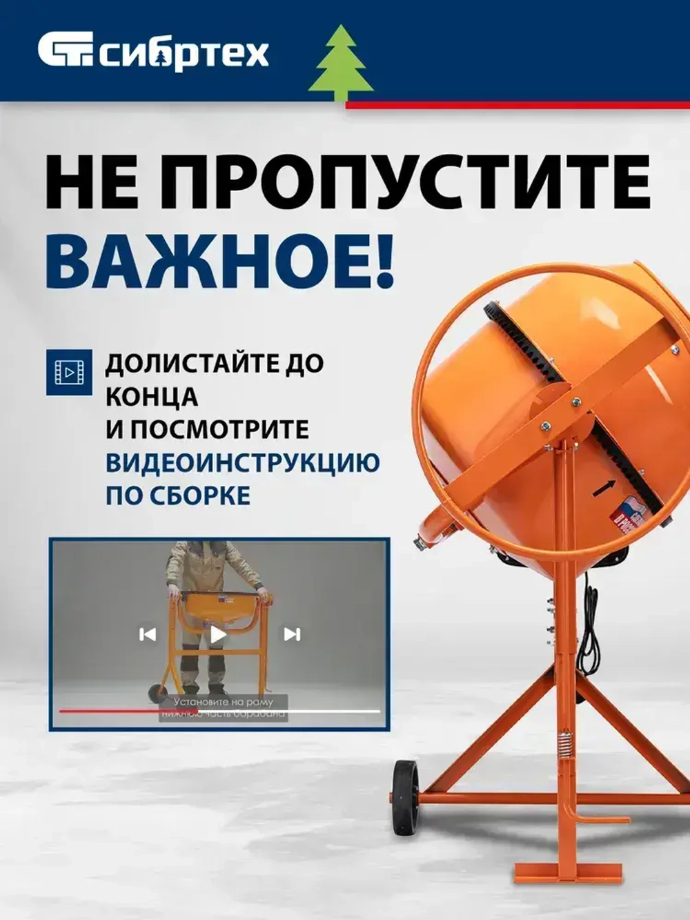 Бетономешалка строительная СИБРТЕХ, БСН-130П, 130 л объем бака и 500 Вт мощность, полиамидный венец и поликлиновый ремень, защита от перегрева и случайного пуска, без редуктора, бетоносмеситель, 95516