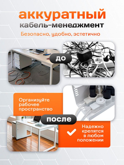 Органайзер для проводов MetaDec Org Max, органайзер для кабелей белый, кабель канал под стол