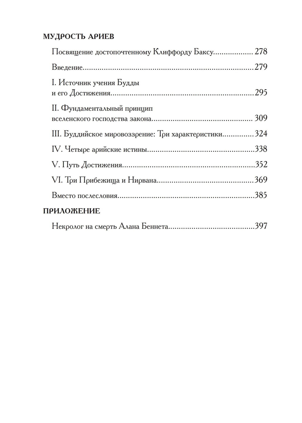 Религия Бирмы. Мудрость ариев