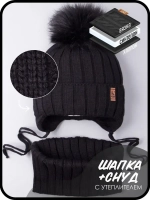 Шапка зимняя для мальчика на завязках и снуд