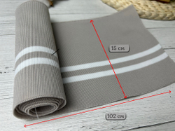 Подвяз СЕРО-БЕЖс белыми полоск. 15*102