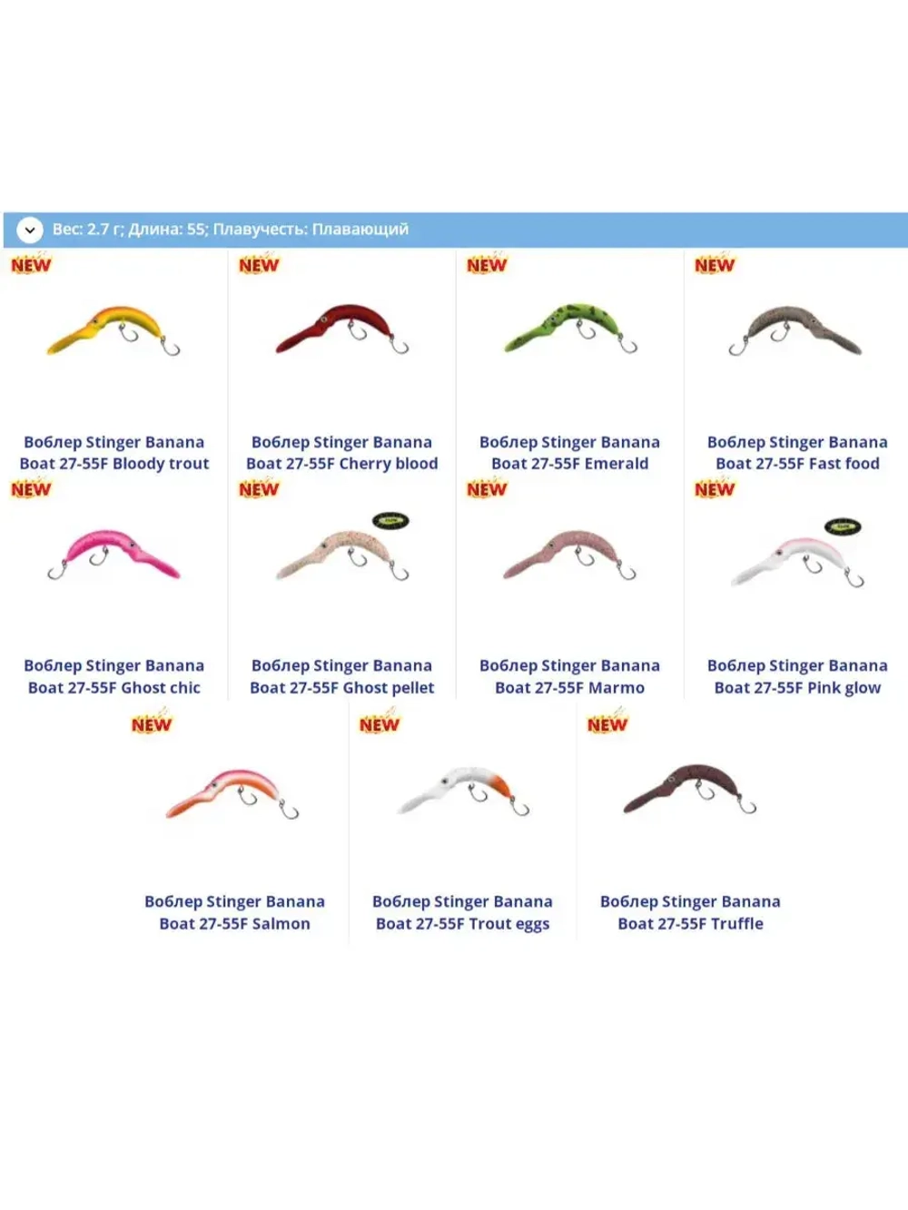 Воблер Stinger Banana Boat 27-55F, Ghost pellet