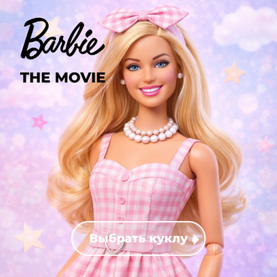 Barbie Movie