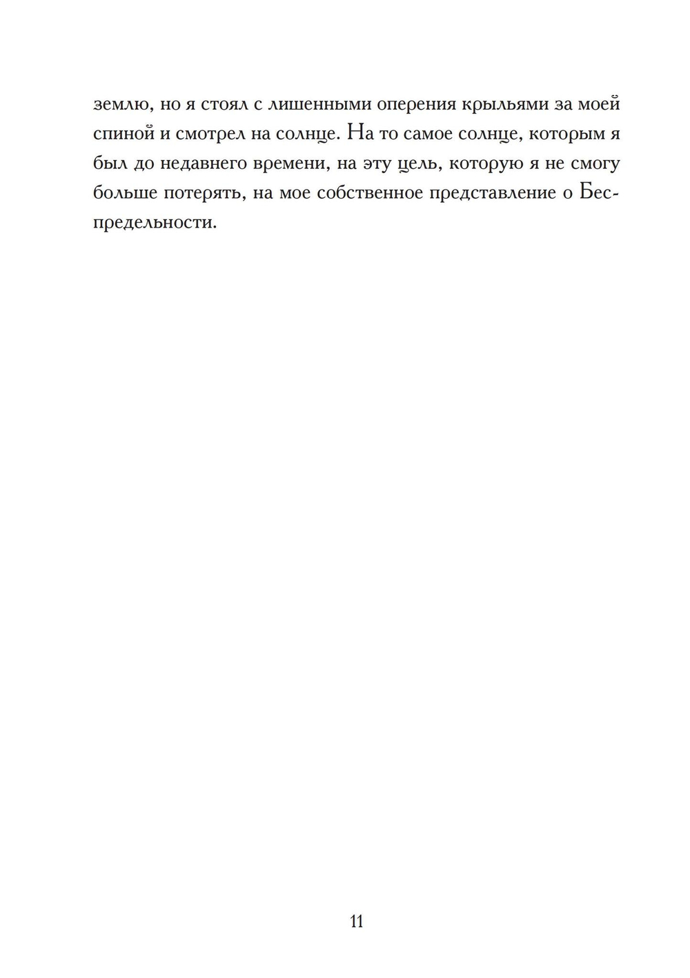 Ипсиссимус (PDF)