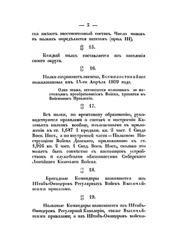 Положение о Сибирском линейном казачьем войске | Нет автора