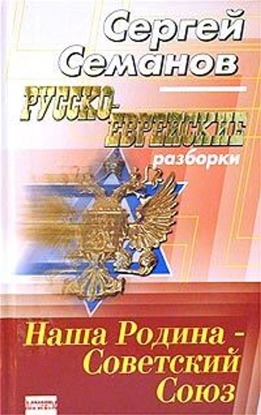 Русско-еврейские разборки