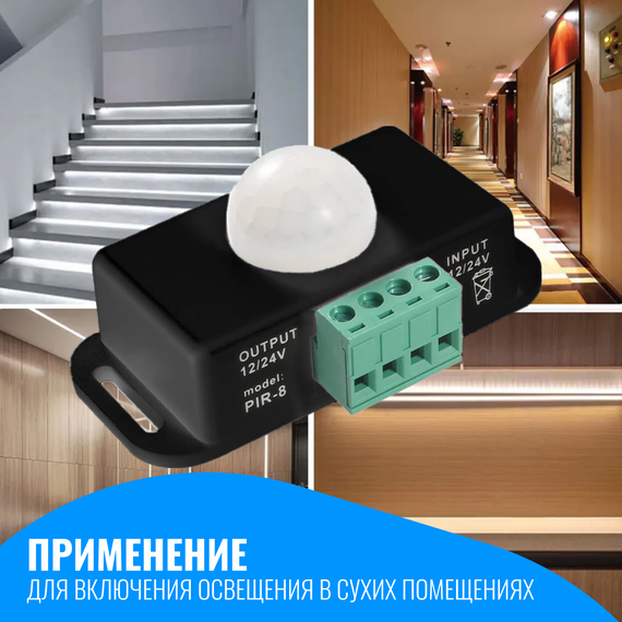 Датчик движения 12/24В Smart Aura