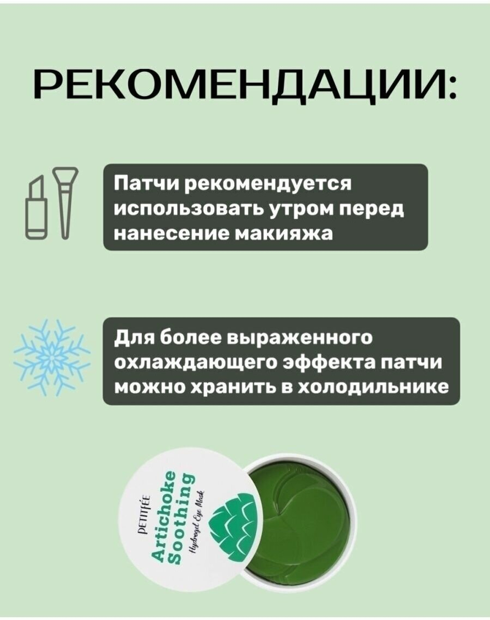Petitfee Противоотёчные гидрогелевые патчи с артишоком Artichoke Soothing Hydrogel Eye Mask 60 шт.