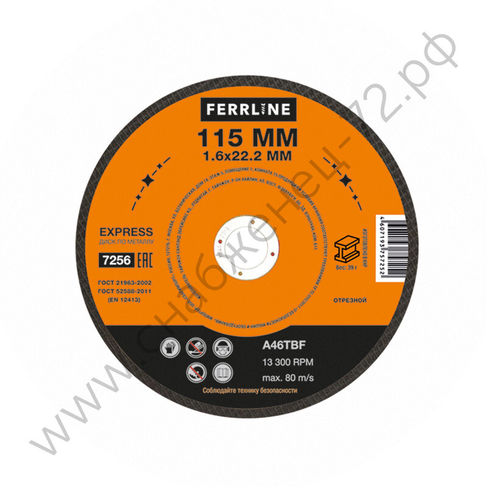 Круг отрезной по металлу FerrLine Express 115 x 1,6 x 22,2 мм A46TBF