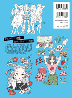 Chiyaki-no-Fakushonuriroku. Coloring Book