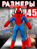 Мягкая игрушка человек паук 45 см