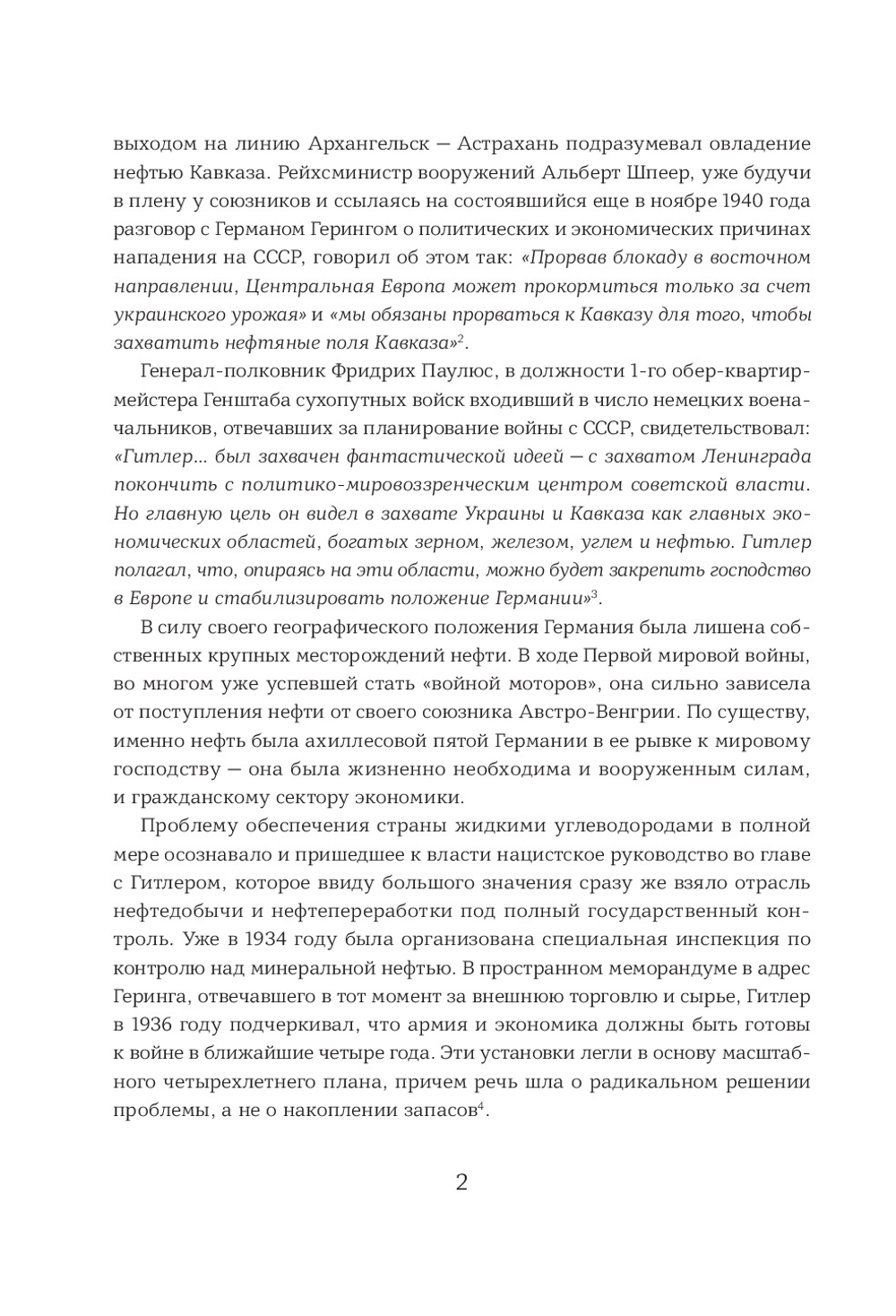 Битва за Кавказ. От Ростова до Новороссийска. Предзаказ. Выход в конце декабря 2025 года. Бесплатная доставка Почтой России по стране