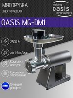Мясорубка OASIS MG-DM1