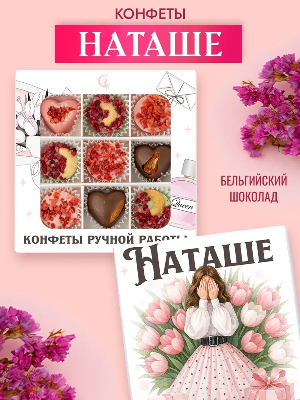 Конфеты шоколадные коробка набор подарочный Наташе