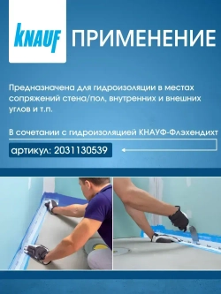 Лента гидроизоляционная сетчатая 10000х120/70 КНАУФ - Флэхендихтбанд, арт. 753819 / 251243