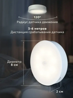 Светильник с датчиком движения, 3режима работы, беспроводной, аккумуляторный, комплект 3шт.