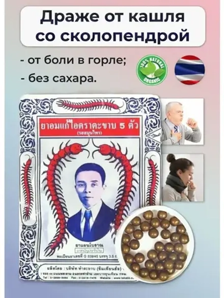 Тайские шарики от кашля