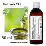 Шаромикс 721, консервант / Sharomix 721