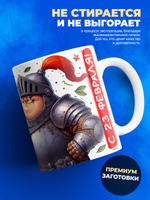 Кружка, с 23 февраля, 330мл, 1шт