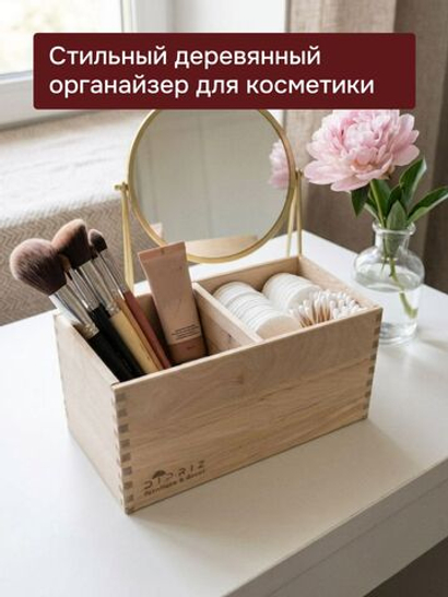 Органайзер 22х11х11, для косметики канцелярии специй кухонный, для хранения, массив березы, Dipriz