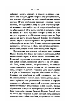Цыганы. Несколько слов о наречиях закавказских цыган: боша и карачи | К.П. Патканова