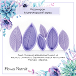 Фоамиран Маньчжурский орех