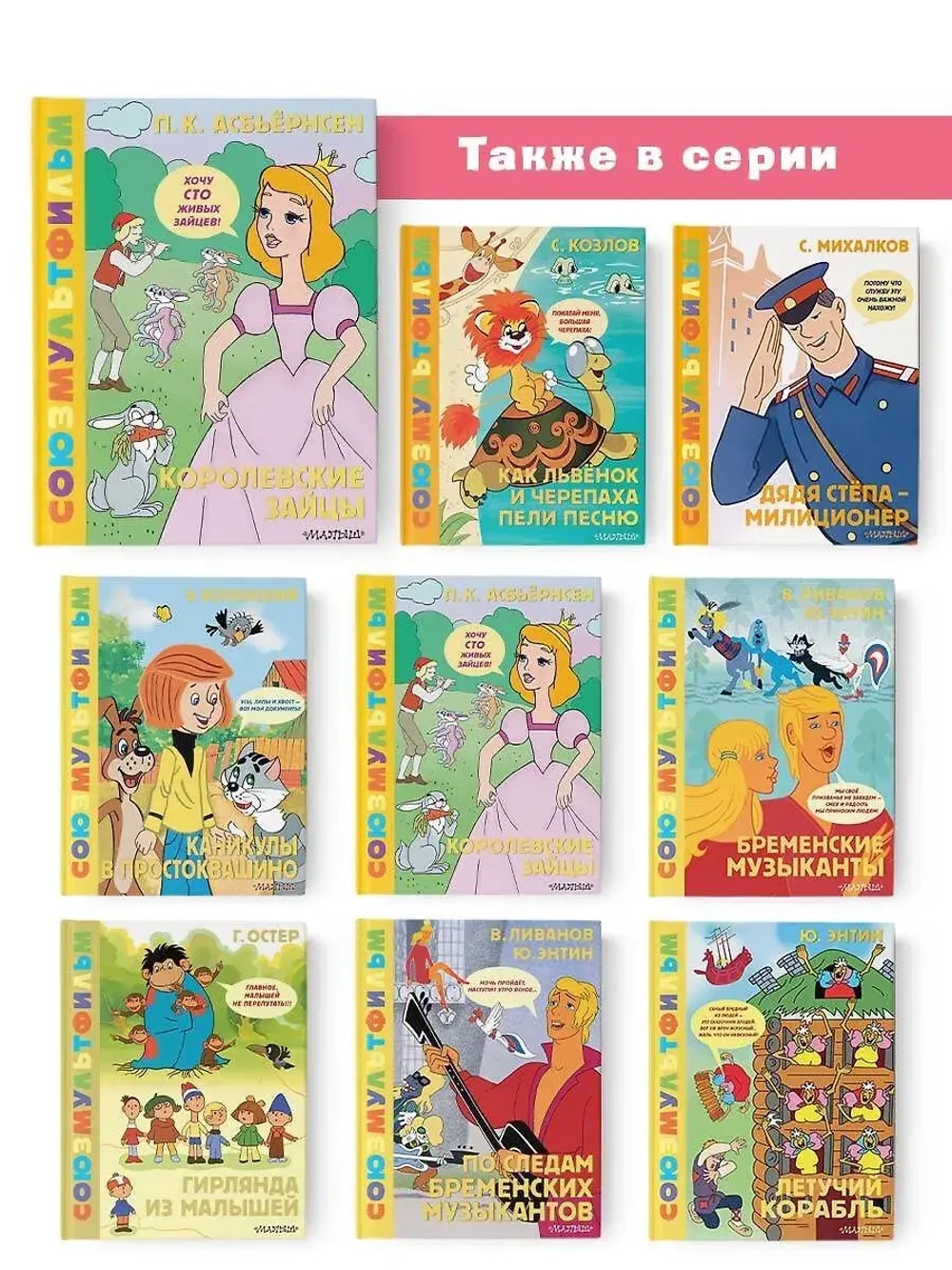 Хочу бодаться! Сказки. Союзмультфильм