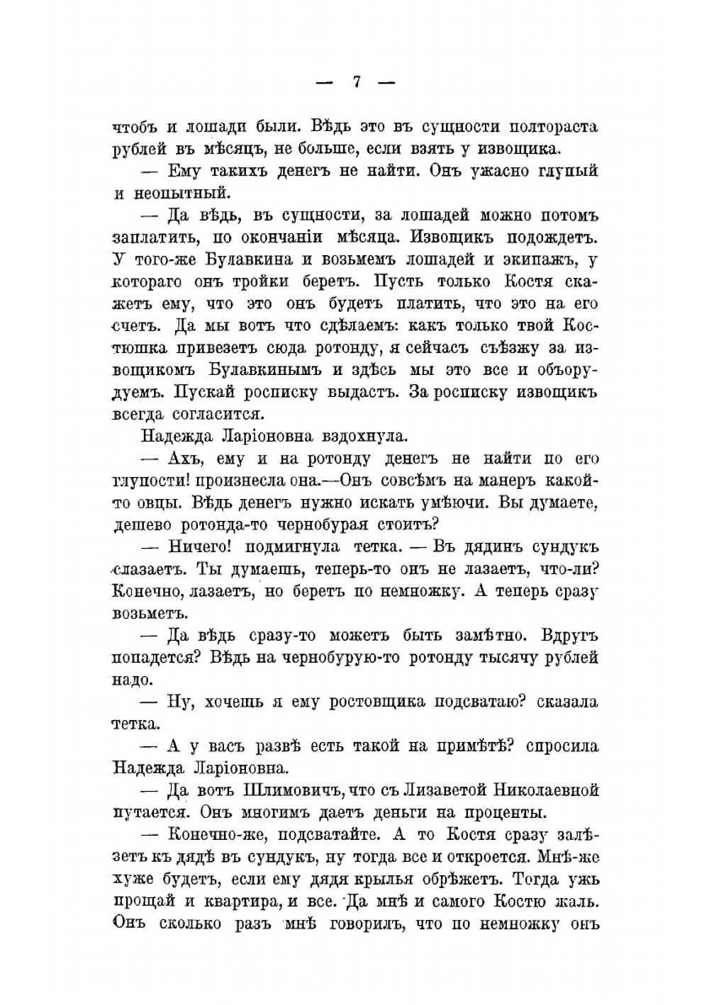 В ожидании наследства. Роман | Лейкин Николай Александрович