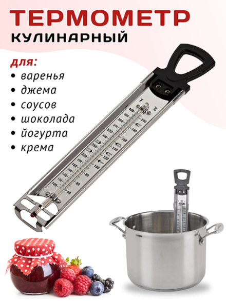 Термометр для варенья и джема CGPro