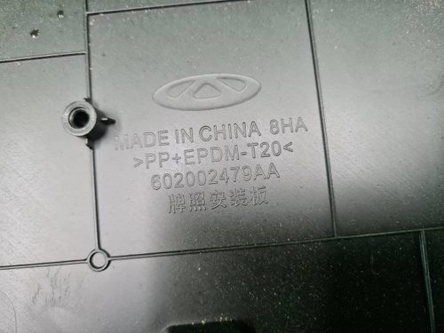 Площадка номера Chery Arrizo 8 (2022-н.в.)